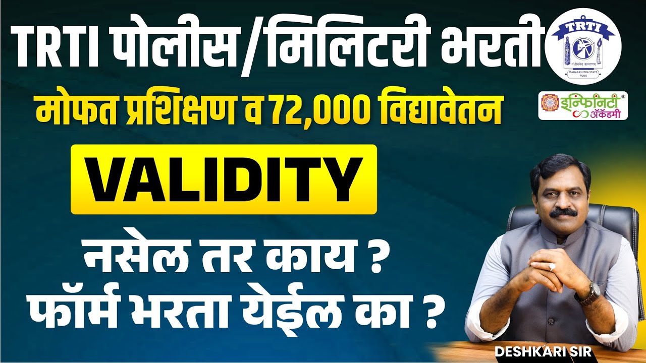 TRTI Police Bharti Scholarship | validity नसेल तर काय ? फॉर्म भरता येईल का ? मोफत प्रशिक्षण