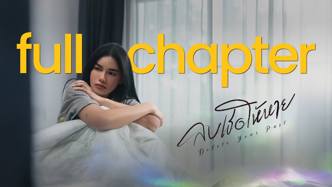 Сотри её [Стереть её]