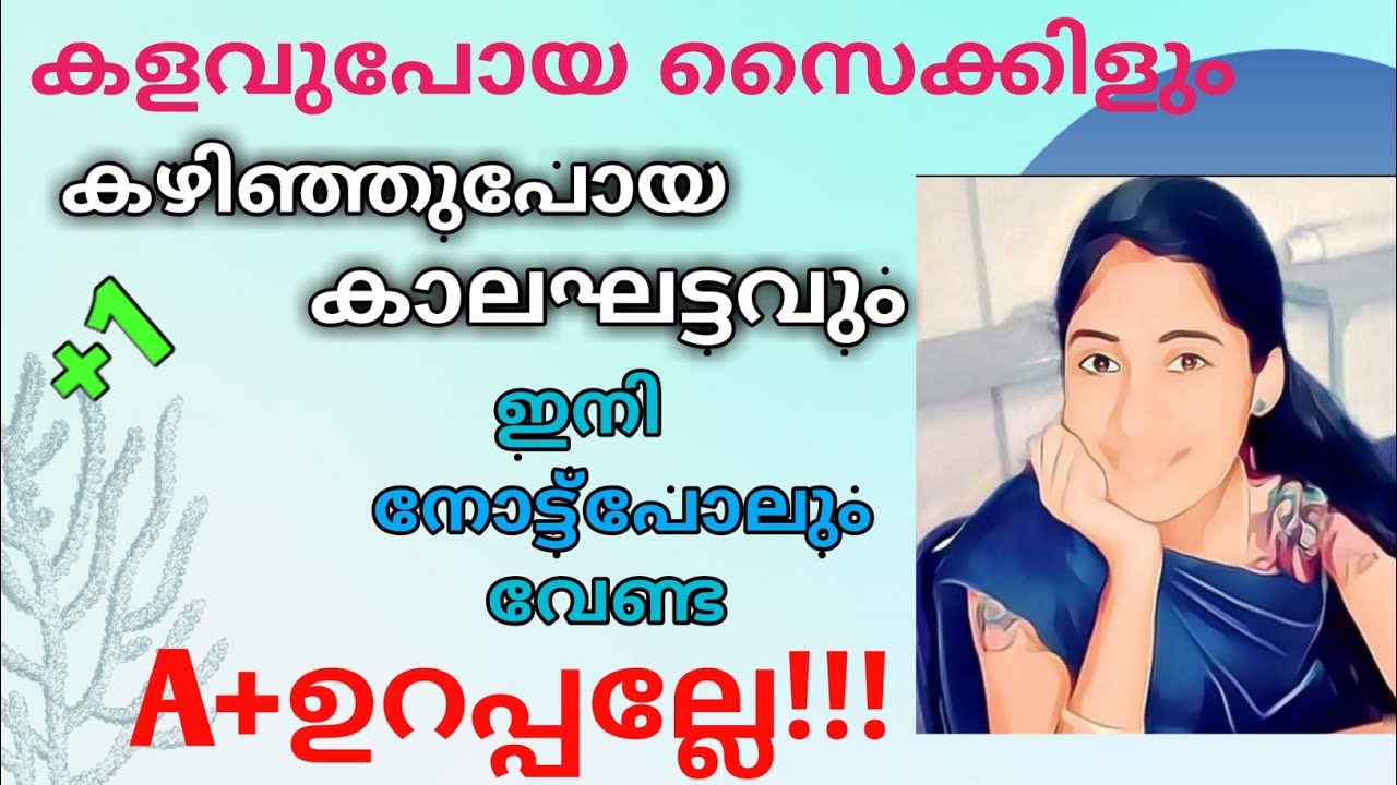 kalavupoya cycleum kazhinjupoya kalagattavum|കളവുപോയ സൈക്കിളും കഴിഞ്ഞുപോയ കാലഘട്ടവും|+1Malayalam|