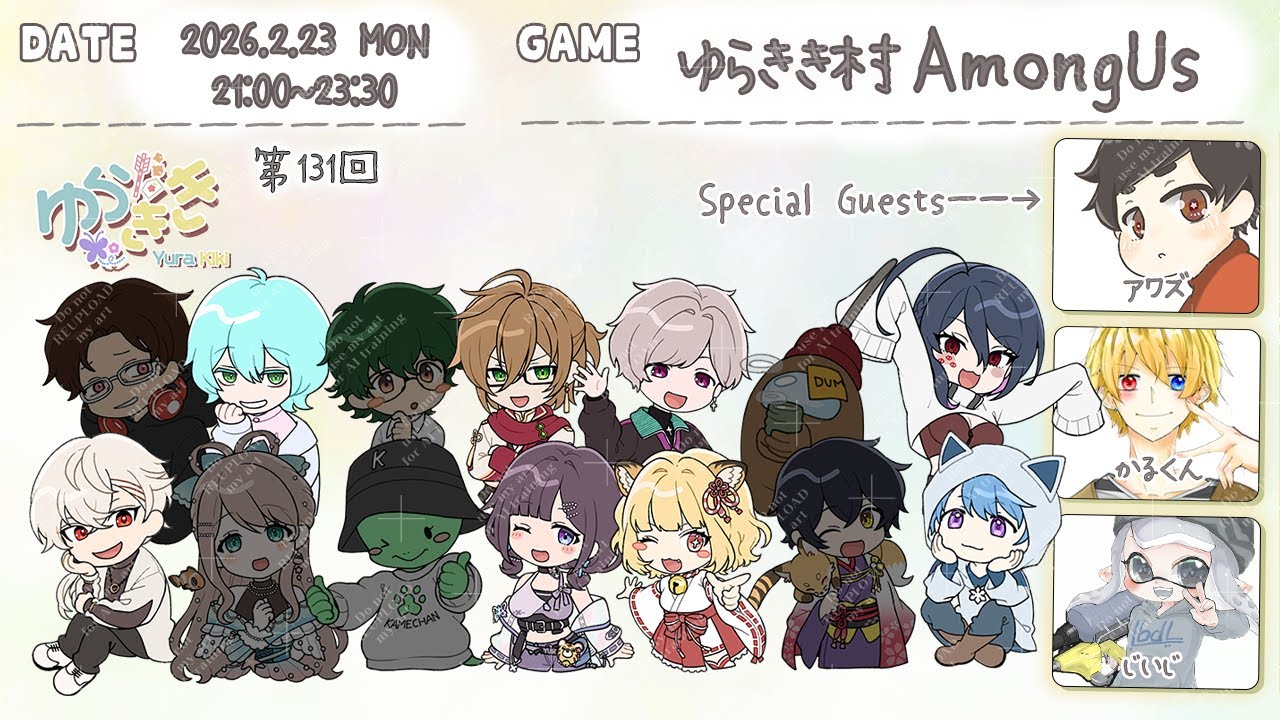 ゆらきき村AmongUs!三連休が終わってします…