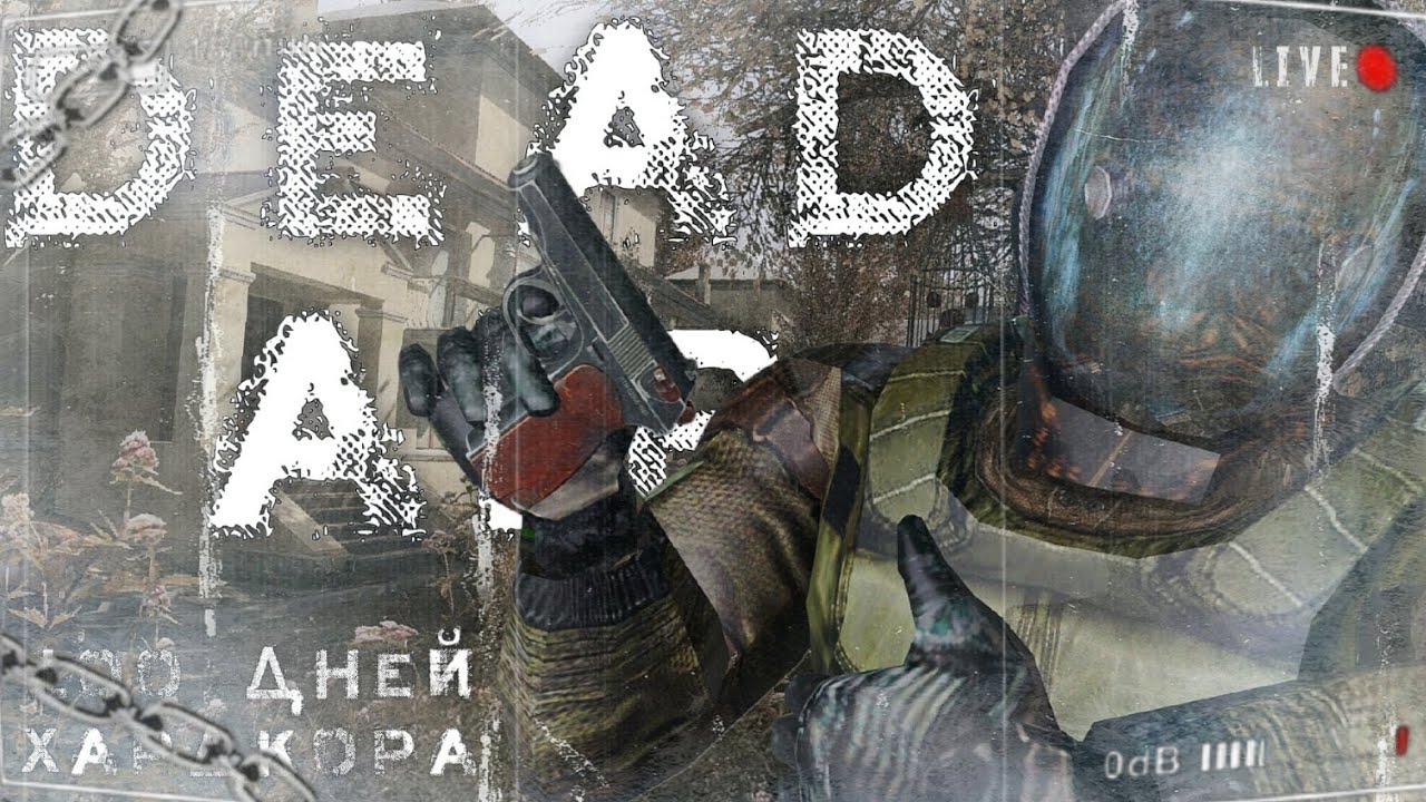 100 ДНЕЙ ХАРДКОРА В СТАЛКЕР DEAD AIR С ОДНОЙ ЖИЗНЬЮ