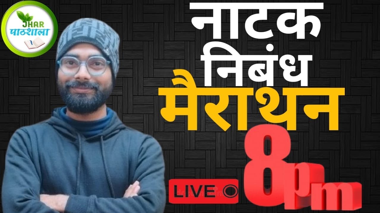 Naatak aur Nibandh Marathan By Rohit Sir Khortha | Jhar Pathshala | JSSC CGL