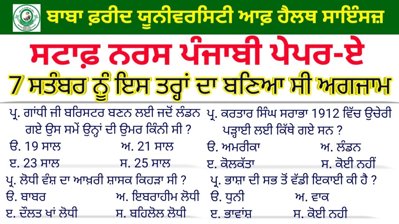 Bfuhs Staff Nurse 7 September Punjabi Paper Analysis || Bfuhs Punjabi Previous Paper