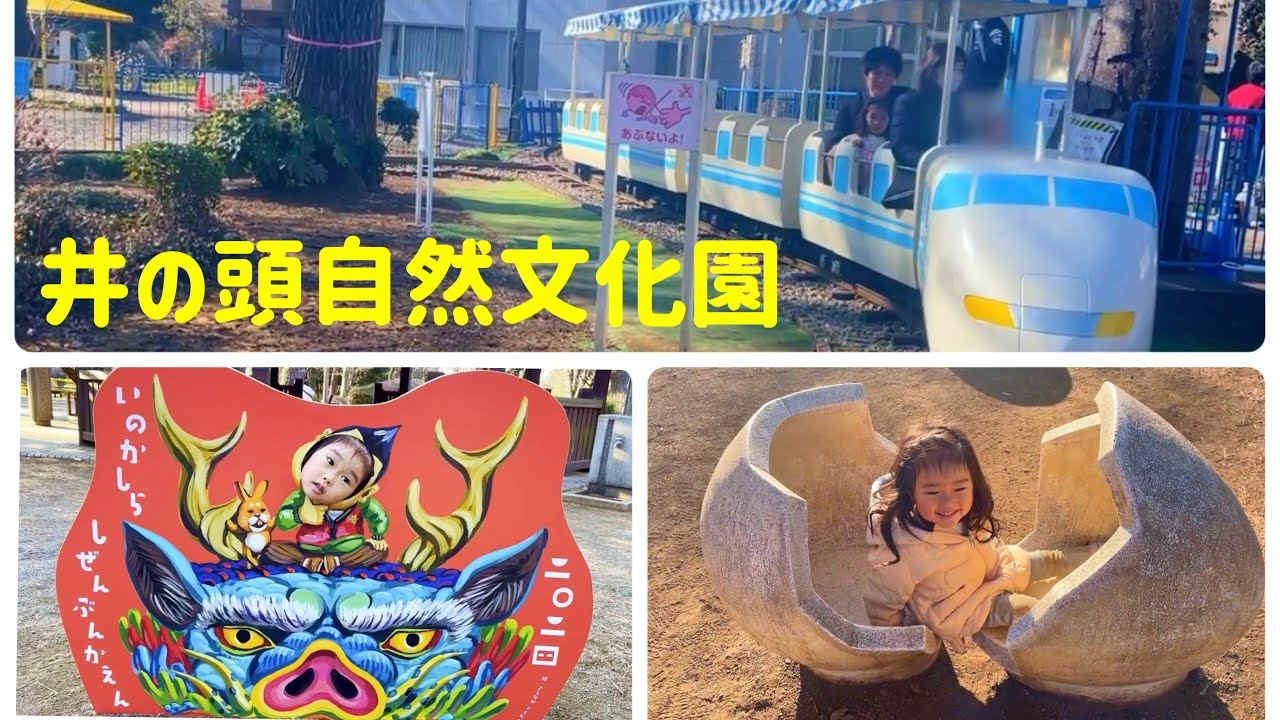 井の頭自然文化園で遊んできたよ  動物 ミニ遊園地 乗り物 公園 子供と遊べる♥のびのび♪スタイル kids park animal amusement park vehicle