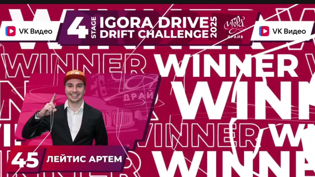 IDDC 2025 финал | Igora drive drift challenge финал | Stilovdaily, Vahrushev | короткая версия