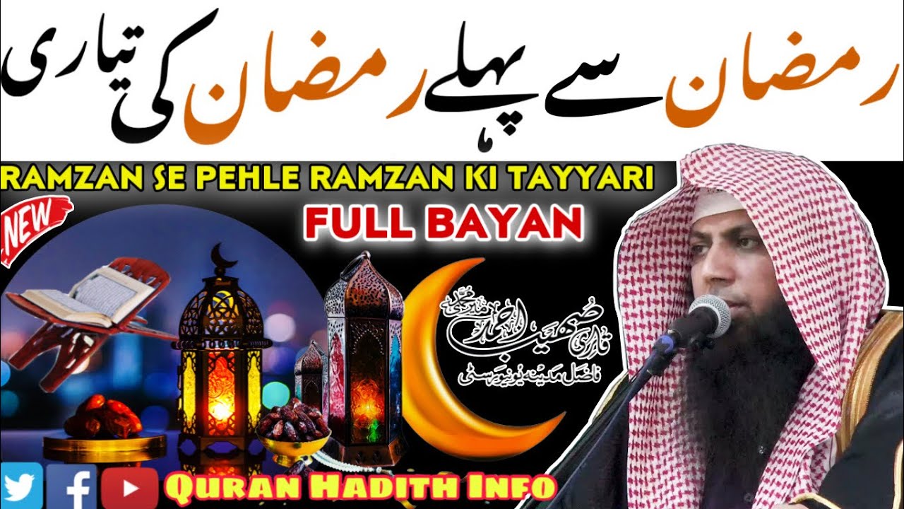 Ramzan Se Pehle Ramzan Ki Tayyari || Juma Khutba || By Qari Sohaib Ahmed Meer Muhammadi