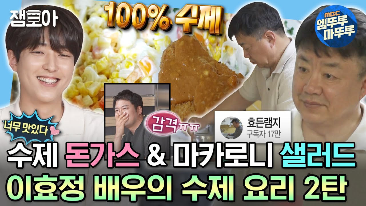 [#나혼자산다] 고기 망치질부터 소스까지 100% 수제! 일산 이연복 이효정 배우표 수제 돈가스와 마카로니 샐러드👨🏻‍🍳 | #이유진 #이효정 #배우 MBC230602방송