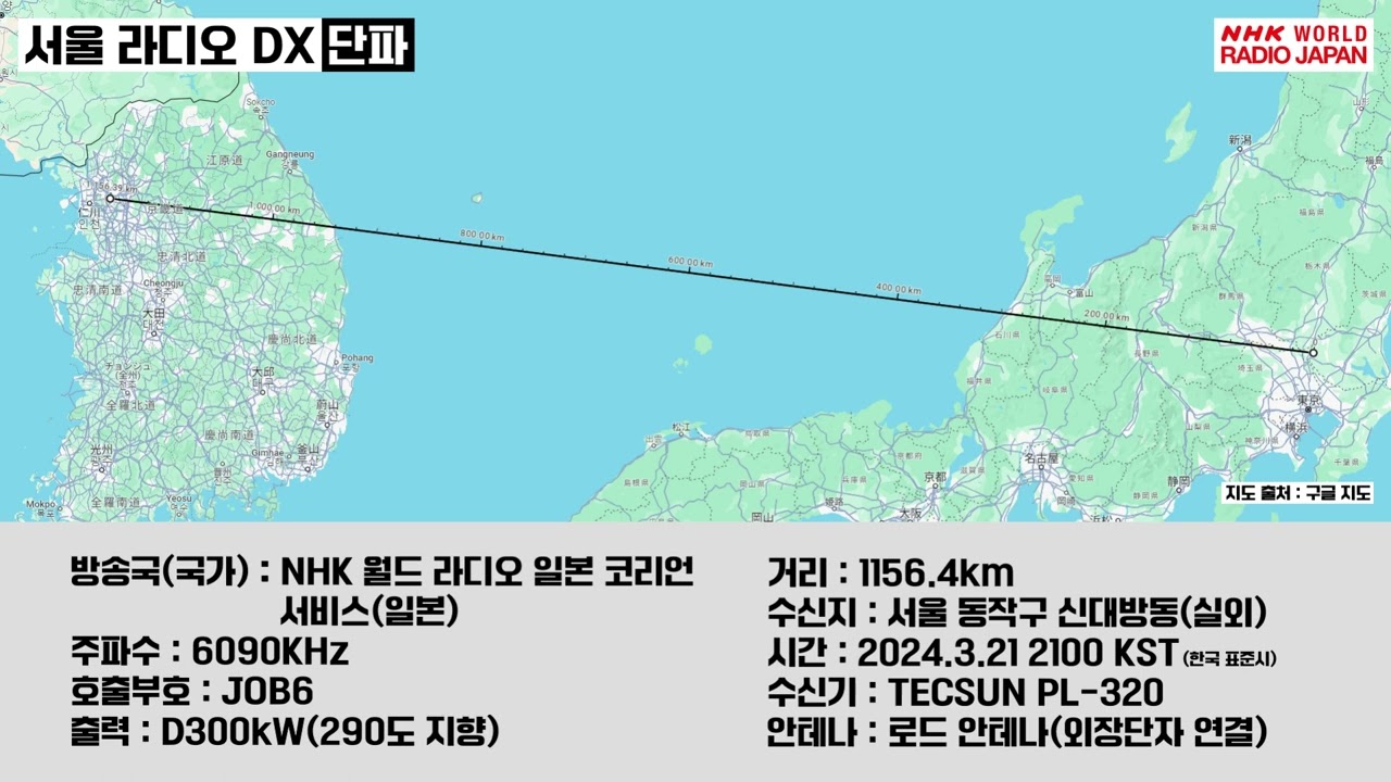 [단파] 6090KHz NHK 월드 라디오 일본 코리언 서비스 방송개시멘트