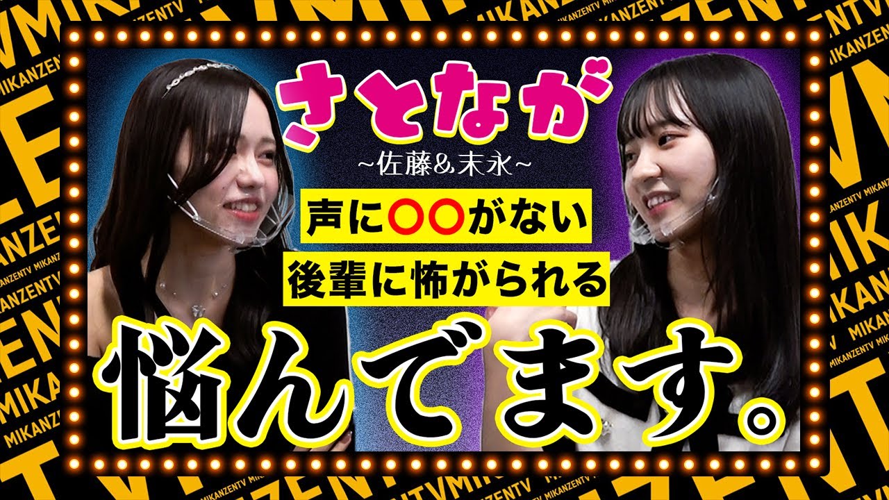 【ウラ側】番組イベントの裏でSKE48 選抜メンバーが悩みを激白！？さらにMOMも発表！【ミカンのむき方】