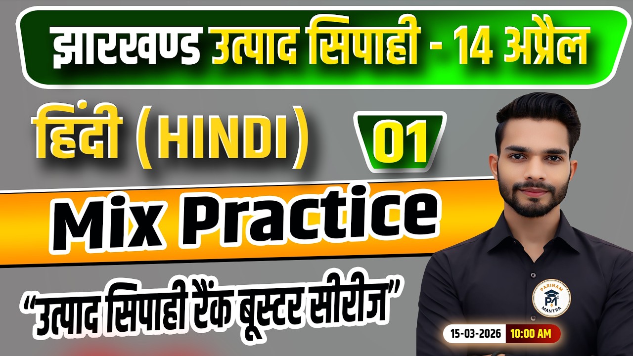 Jharkhand Utpad Sipahi HINDI 2026 | हिंदी Class 01 jharkhand Utpad Sipahi Rank Booster Series