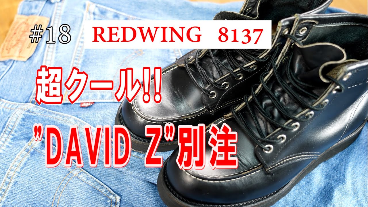 18　RED WING 8137　レッドウィング　'98年製8137　超クール！！　