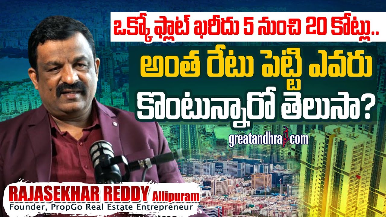 ఒక్కో ఫ్లాట్ ₹5 - 20 కోట్లు.. Who’s Buying ₹5–20 Cr Flats in Hyderabad? Hyderabad Real Estate