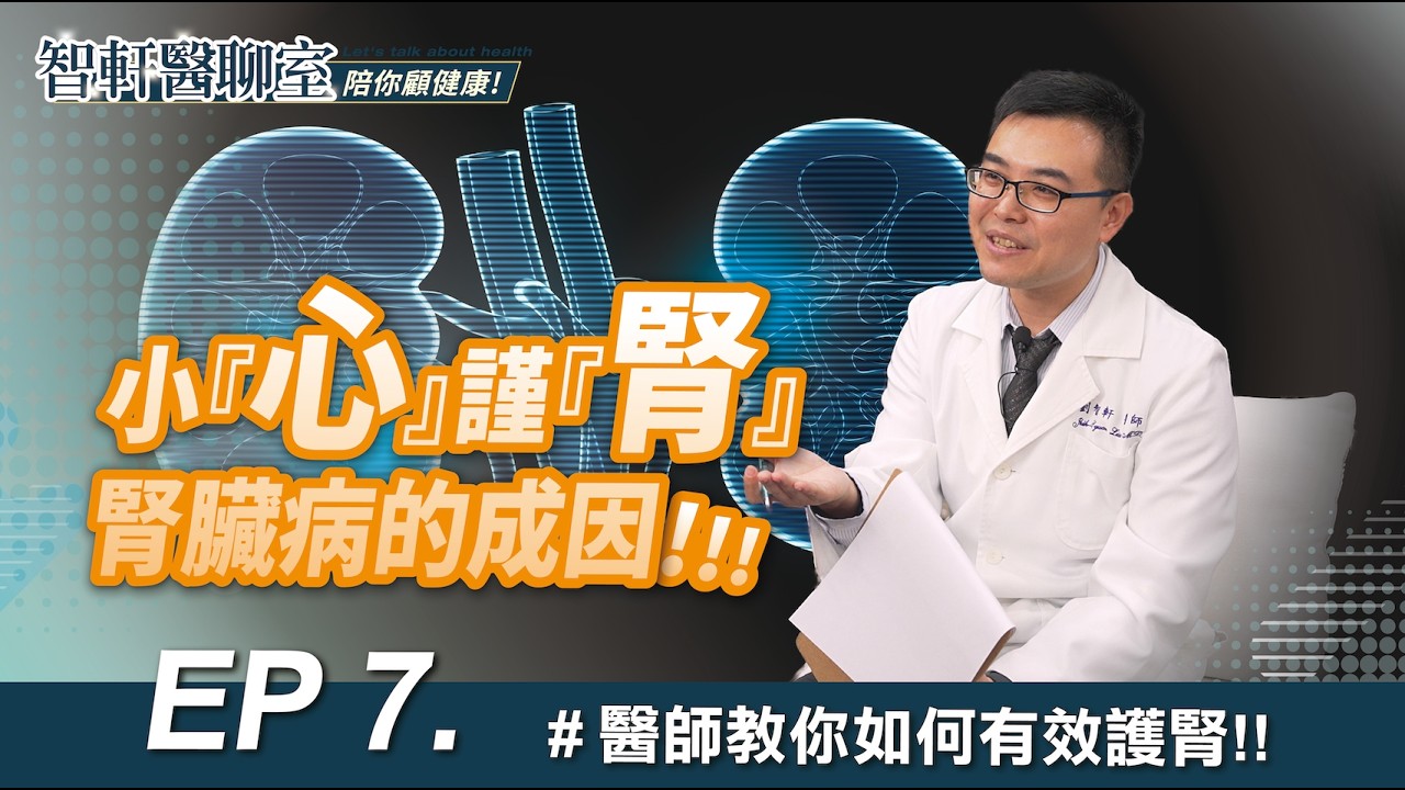台灣為何被稱為「洗腎王國」？五高其實正在傷腎 ⁉️