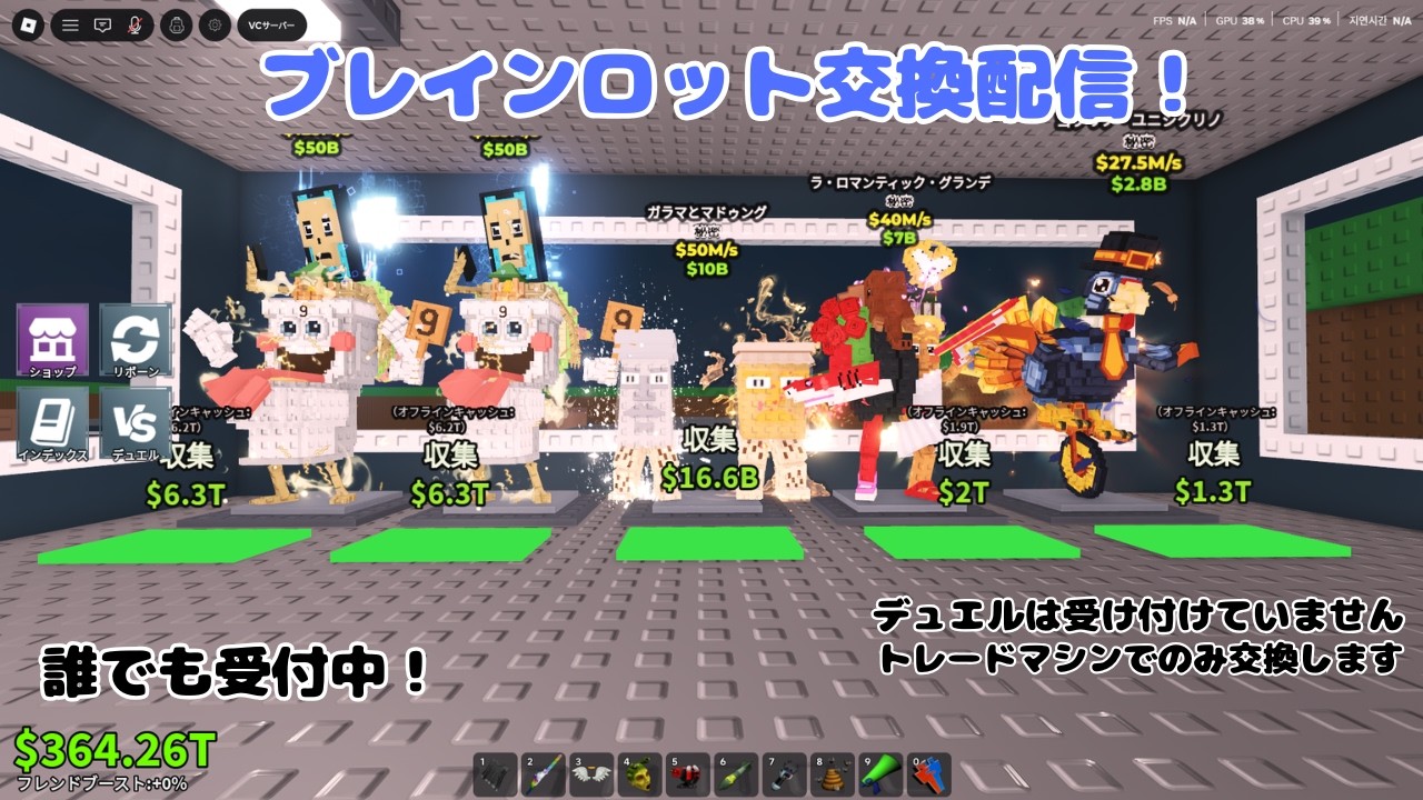 ロブロックス交換配信中！誰でも参加OKです！＃ブレインロット＃ロブロックス＃交換配信＃交換
