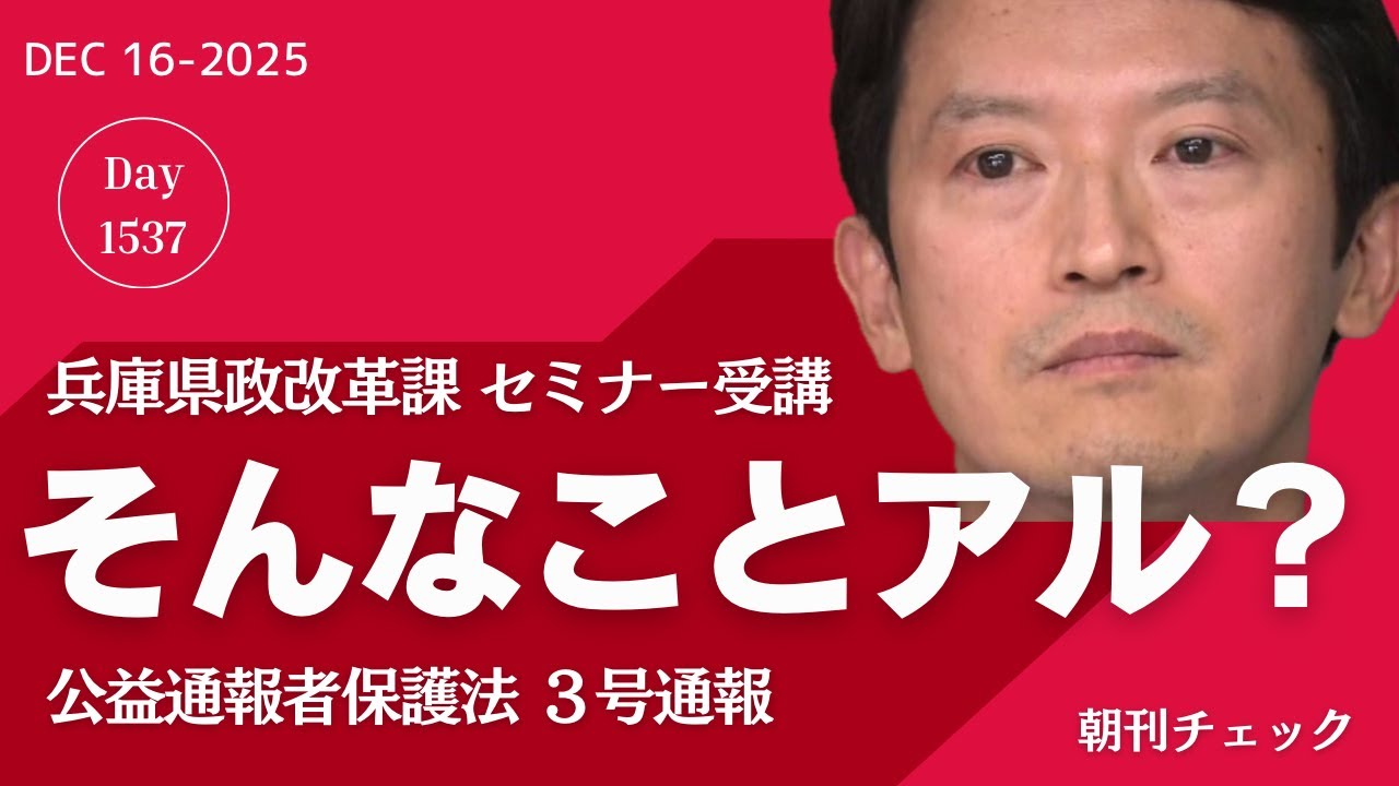 誰が告発文書を斎藤知事に漏らしたのか？　公益通報者保護法セミナー受講
