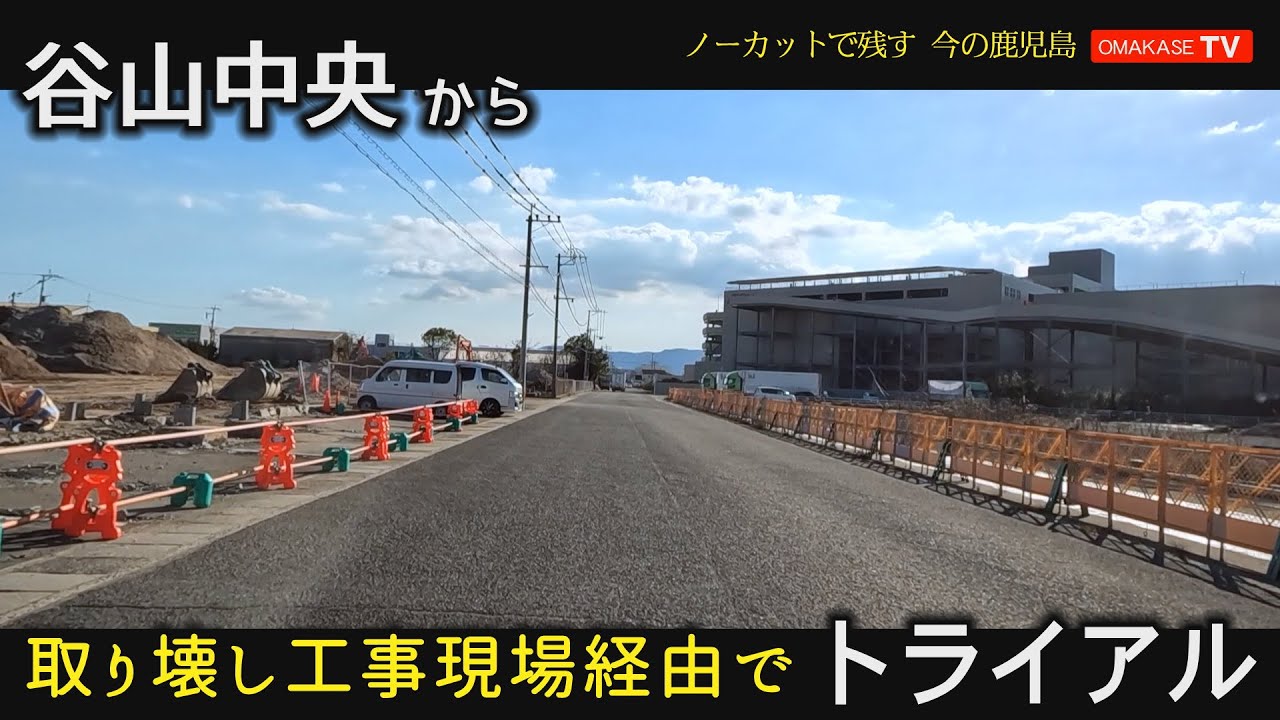 変貌つづく　鹿児島市　谷山中央　トライアル東開店　GoProで撮影　おまかせテレビ2023-2-28