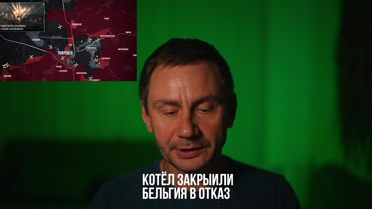 Котёл закрыли. Бельгия идёт в отказ.