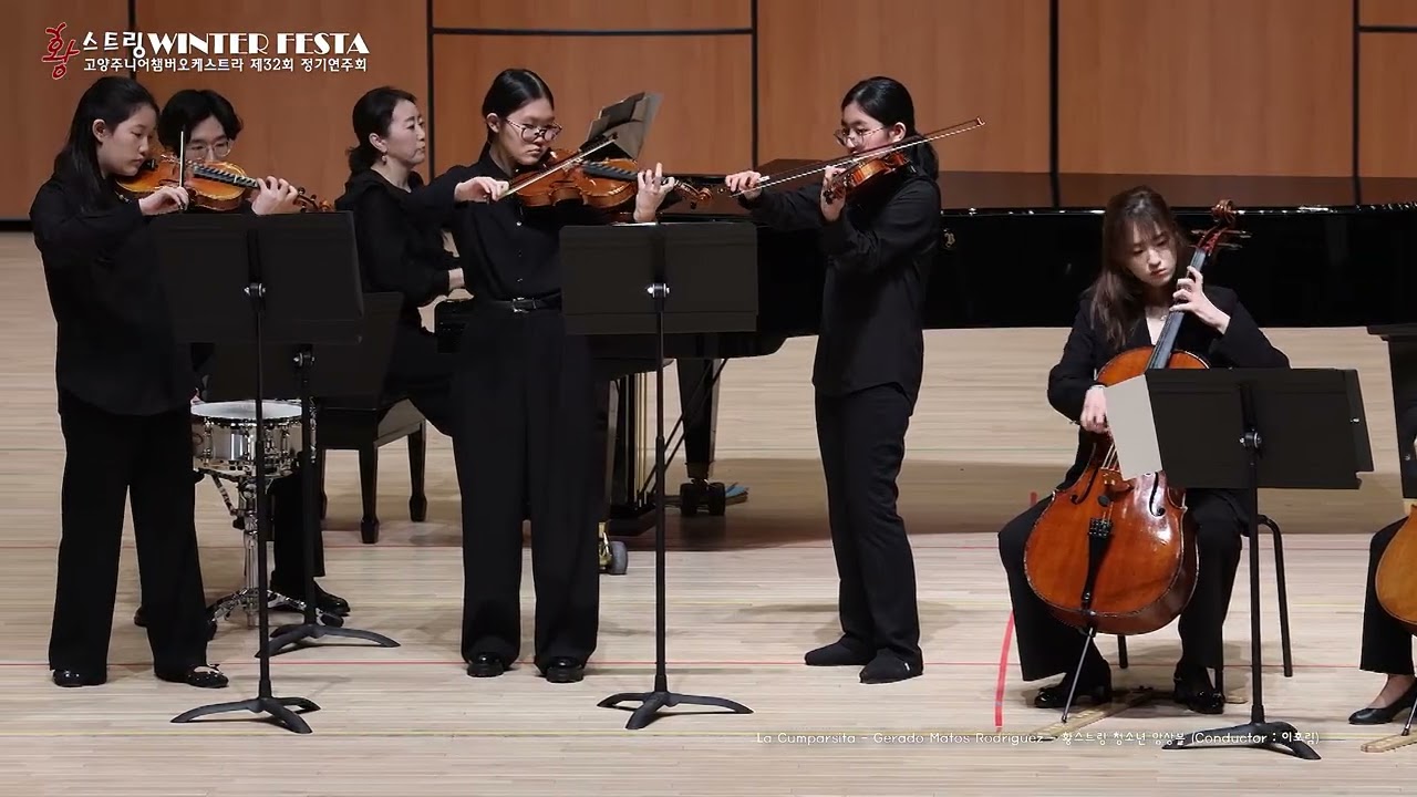 La Cumparsita   Gerado Matos Rodriguez   황스트링 청소년 앙상블 황스트링음악학원 중학생 앙상블
