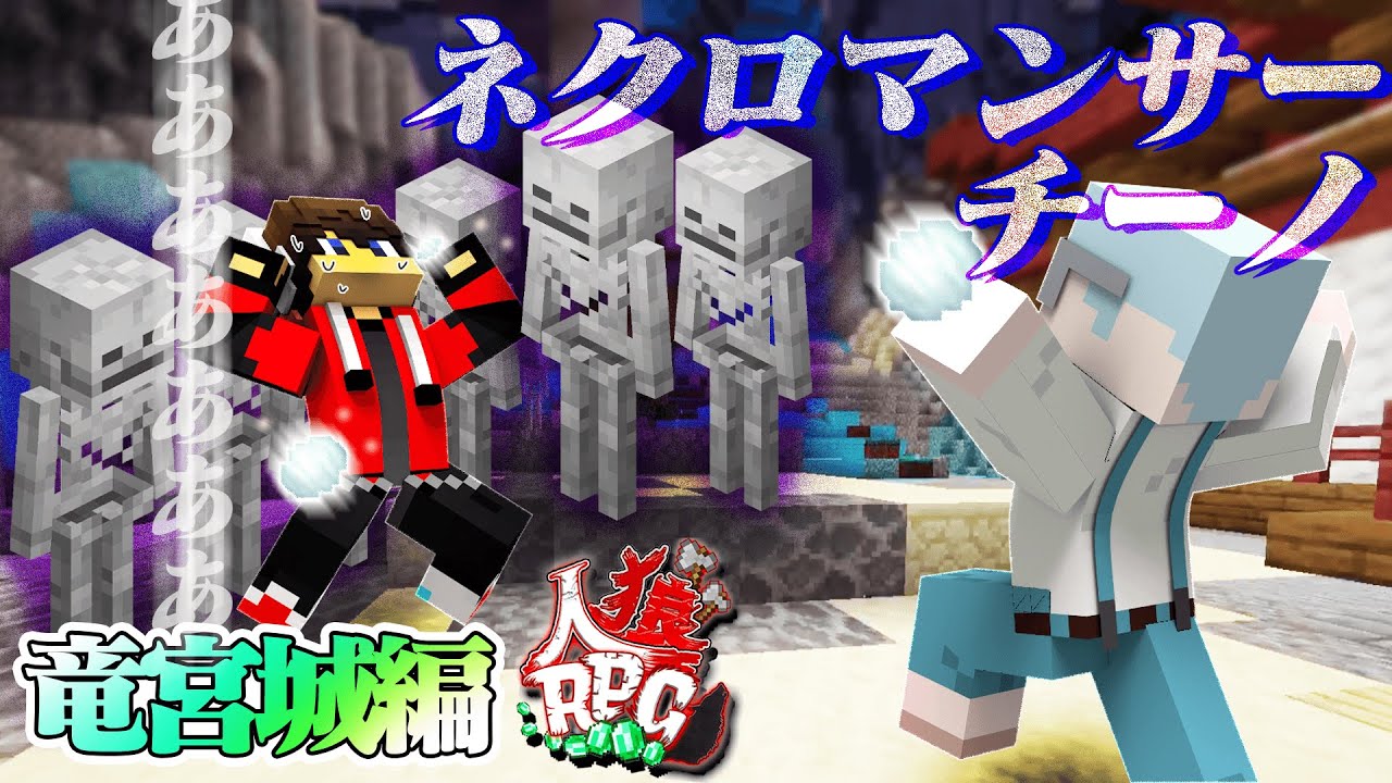 【人狼RPG】ハードモード人狼RPGでネクロマンサー爆誕！！【竜宮城#5】