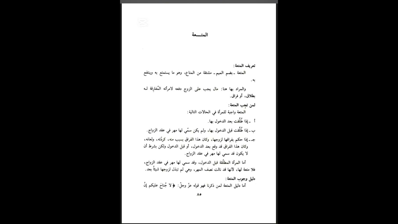المحاضرة الثانية عشر:فقه زواج وطلاق 