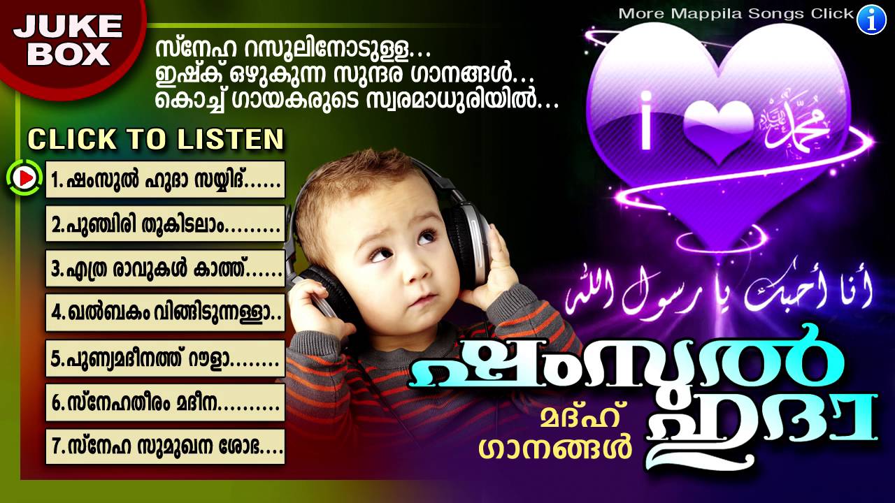Shamsul Huda | ഷംസുൽ ഹുദാ | Islamic Devotional Songs | Madh Songs Malayalam
