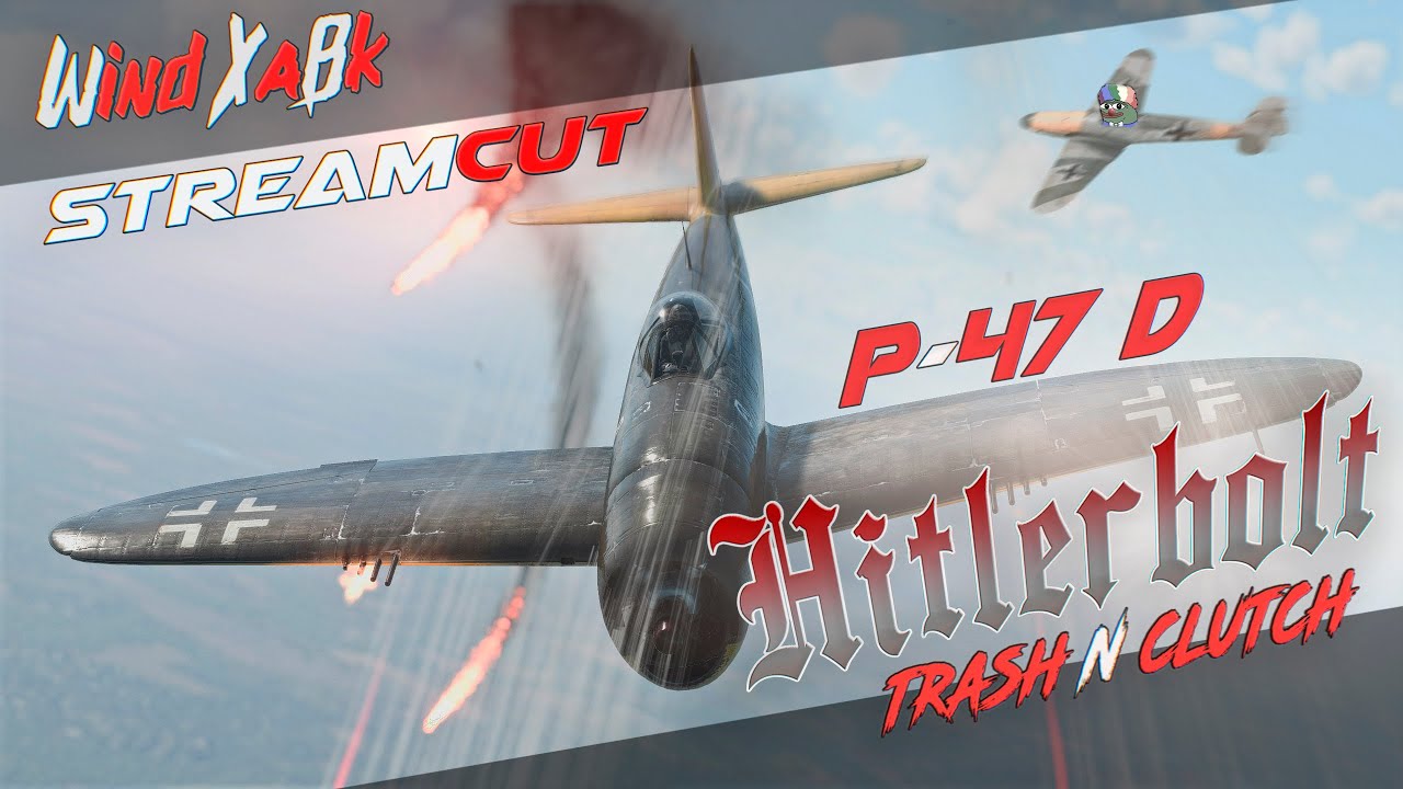 [Streamcut] P47D - Лютый треш и легчайший клатч