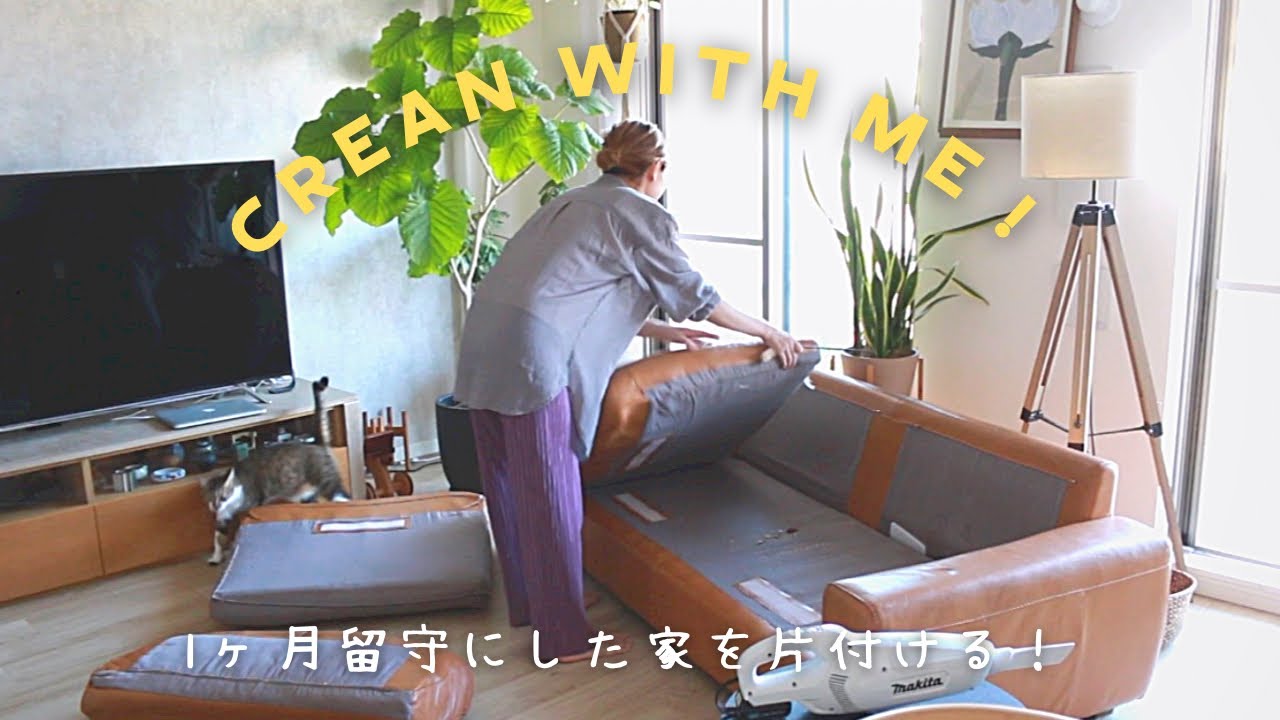【掃除】1ヶ月留守にした家をひたすら片付ける/clean with me !