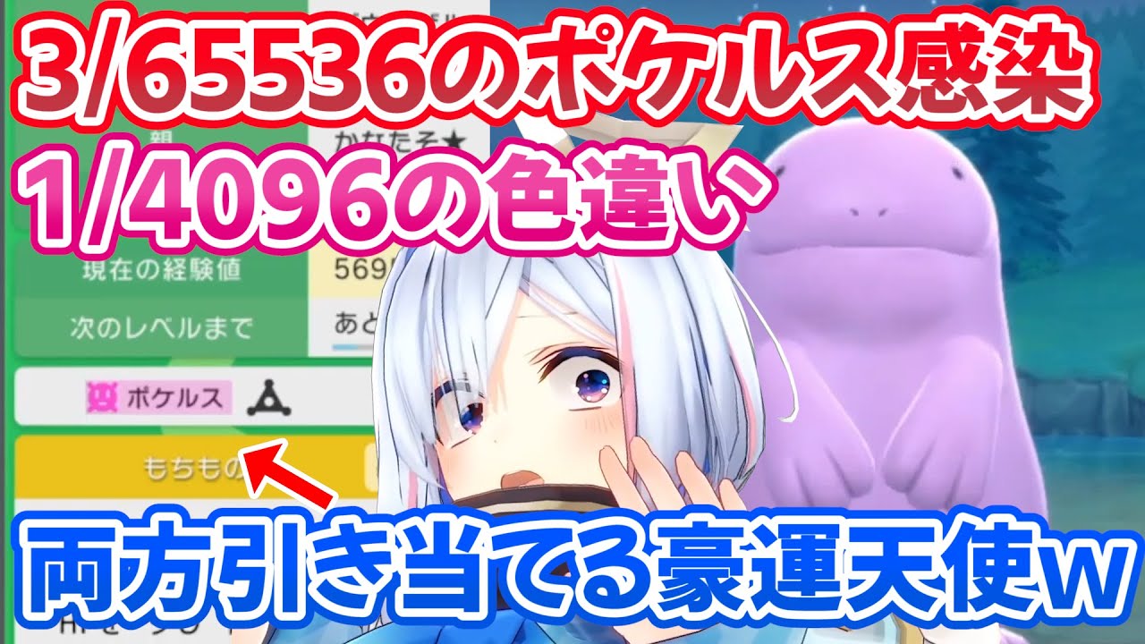 3/65536の激レア”ポケルス”と1/4096の色違いを引き当てウマ娘で24万溶かした運を取り戻す豪運かなたんｗ【ホロライブ切り抜き/天音かなた】