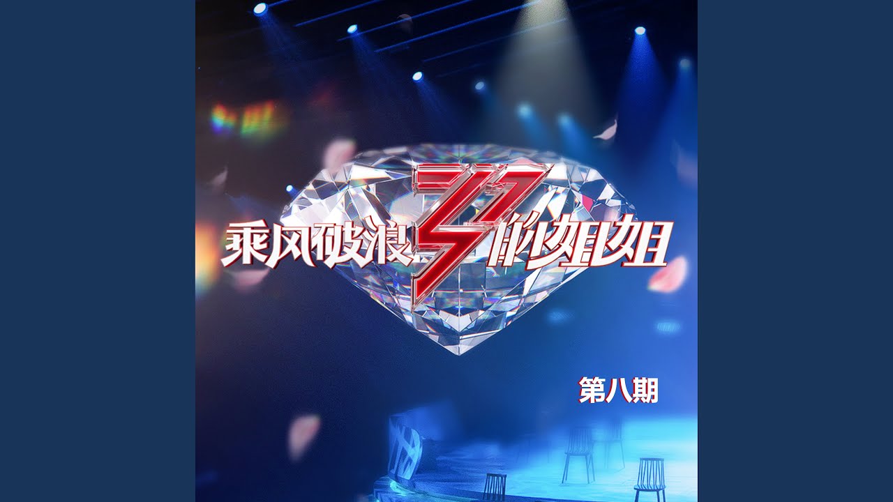 傲娇 (Live)