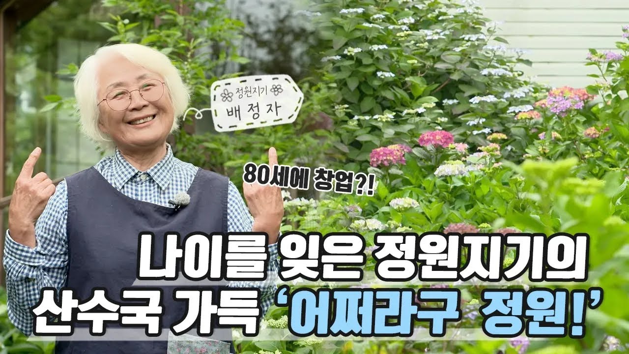 나이를 잊은 할머니의 정원 For Gardener, Age is Just a Number | 정원의 발견 Wonders of Garden | KBS제주20230623방송