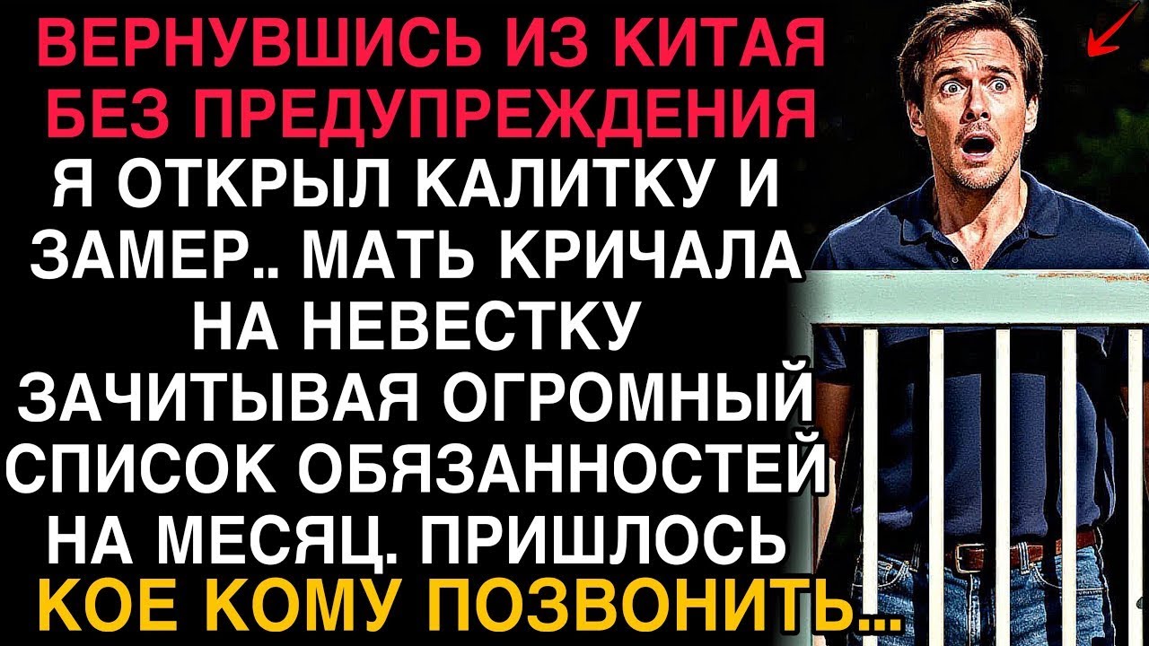ВЕРНУЛСЯ ИЗ КИТАЯ — И УВИДЕЛ, КАК МАТЬ ОРУЩИМ СПИСКОМ ДЕРЖИТ НЕВЕСТКУ В СТРАХЕ… ПРИШЛОСЬ ВМЕШАТЬСЯ!