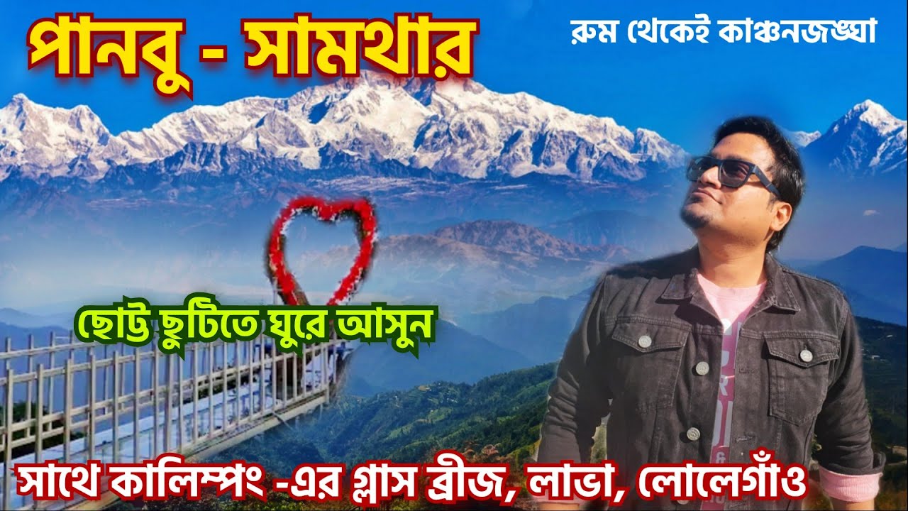Samthar Kalimpong | Panbu | Panbu Samthar | New Offbeat Place In North Bengal | Offbeat Kalimpong