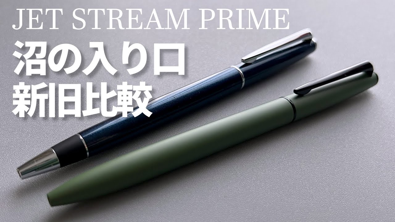 初めて買った高級ボールペンはこのシリーズでした【ジェットストリームプライム ダークオリーブ 三菱鉛筆 JET STREAM PRIME】