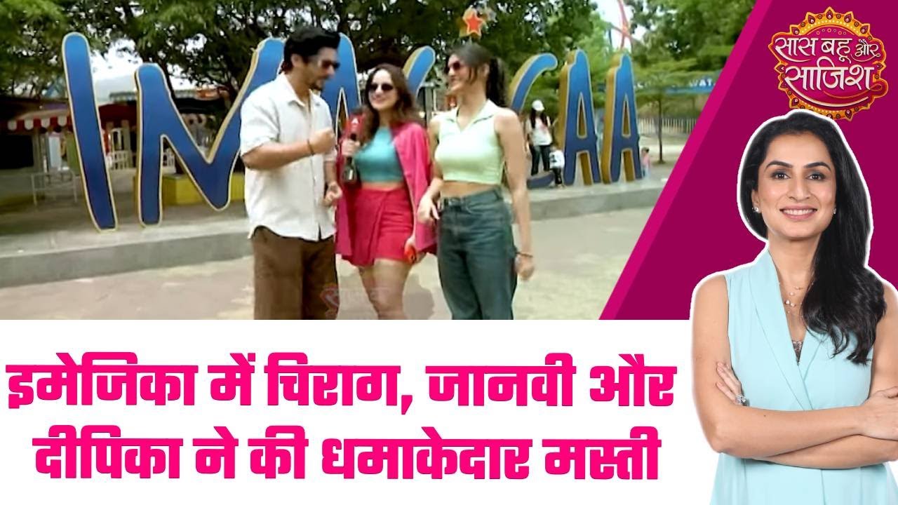 Dil Ko Tumse Pyaar Hua:🤩 Imagicaa में Chiraag, Janvi और Deepika का फन टाइम, राइड्स ने किया एक्साइटेड