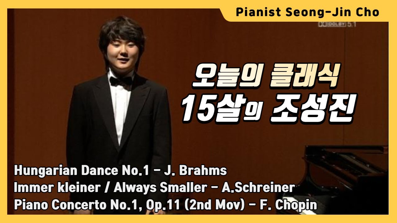 15살의 피아니스트 조성진 연주 , Pianist  SeongJin Cho, 헝가리무곡,Hungarian Dance,﻿ Piano Concerto No.1, F. Chopin