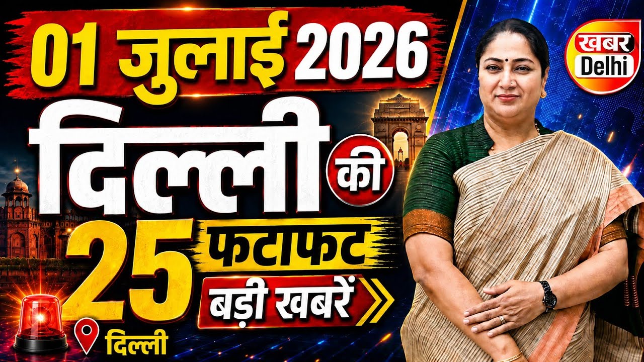 2 July 2026 Delhi News, Breaking News | Delhi Samachar | CM Rekha Gupta, Parvesh Verma