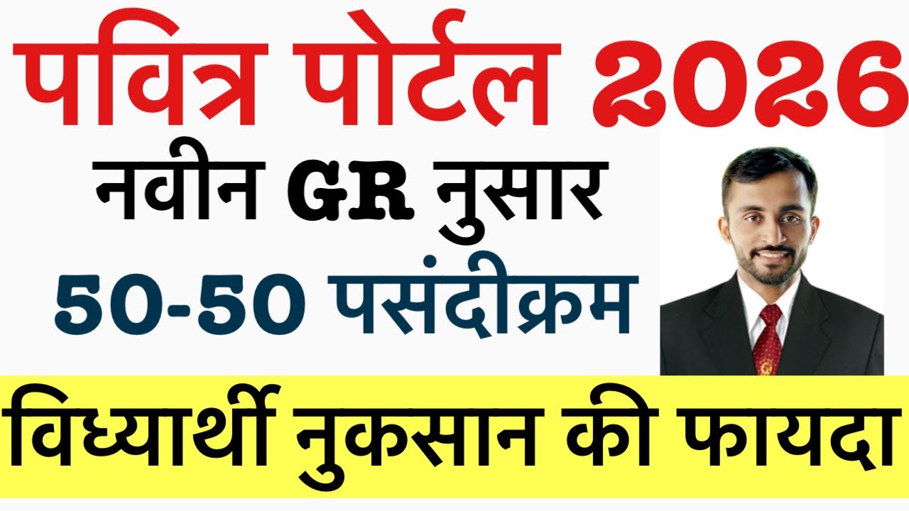 TAIT 3 हे 4 बदल Pavitra पोर्टल नवीन Gr || Tait 3 new अपडेट्स 