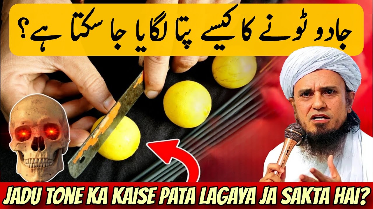 Jadu Tone Ka Kaise Pata Lagaya Ja Sakta Hai? Mufti Tariq Masood | Islamic Group