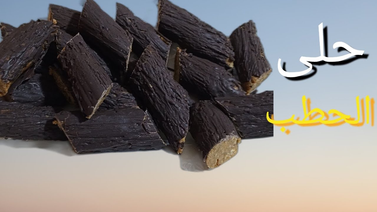 أجي نوجدو ترند حلى الحطب لي عمل ضجة  في دول الخليج.