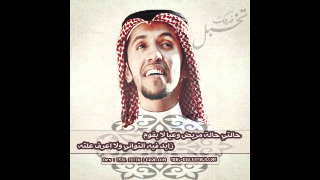حالتي حالت مريض - صالح اليامي - ايقاع + مسرعه - تصميم تخبل فديتك