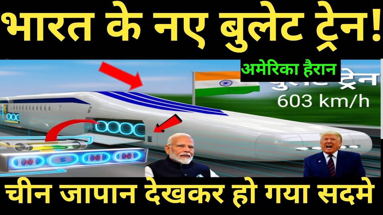 भारत ने बुलेट ट्रेन में ऐसा क्या लगा दिया, जो चीन भी 30 साल में नहीं कर पाया | Strike Politics 