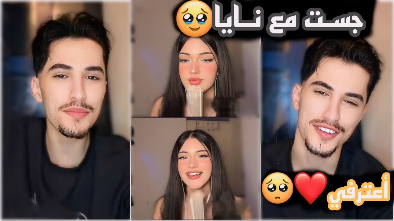 وائل طلع مع نايا وأمارو 😍 أعتراف نايا لوائل 😨