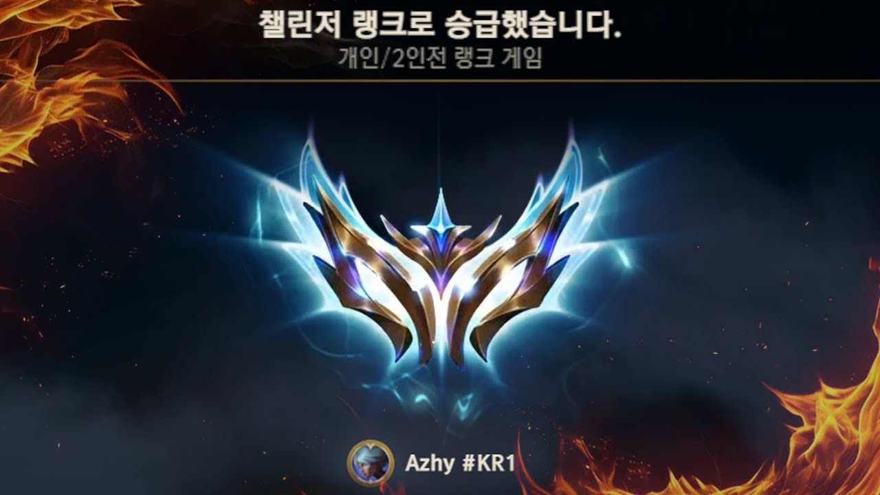 14-3 리븐 승률 66% 챌린저 달성