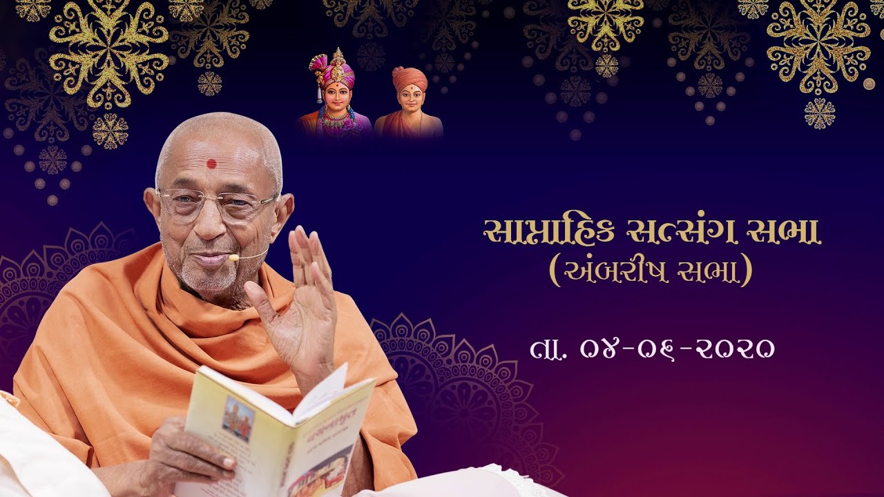 Weekly Assembly - June 04, 2020 (June. 01, 2020 H.D.H. Hariprasad Swamiji's Blessings )