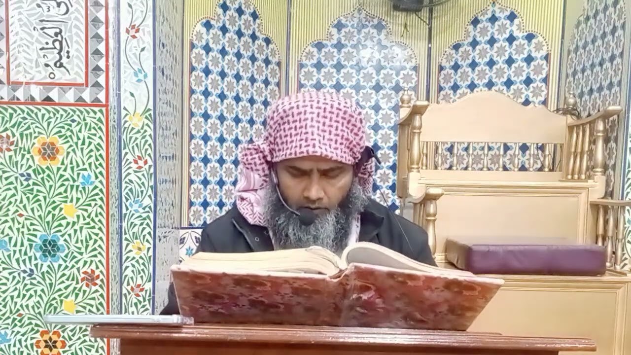 (درس حدیث) حضرت مولانا مفتی محمد افضل صاحب