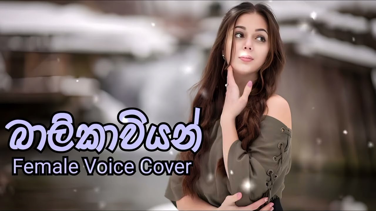 Balikawiyan | බාලිකාවියන් | Janaka Wickramasinghe | Female Cover