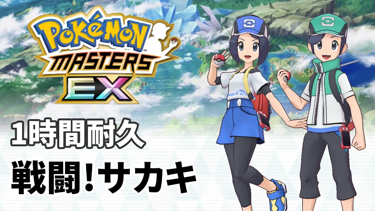 【ポケマス】戦闘!サカキ 【ポケモン】作業用bgm