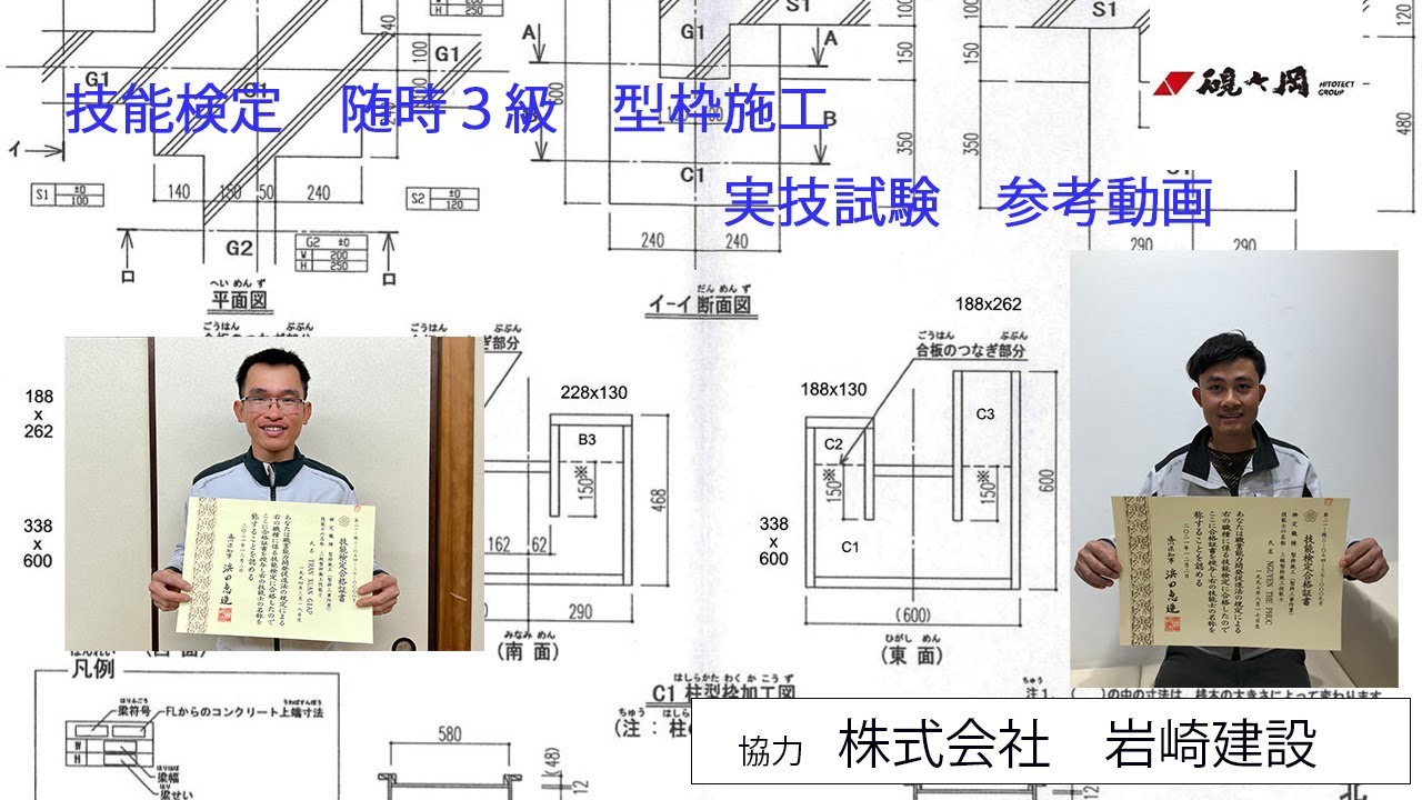 随時３級　実技試験　参考動画