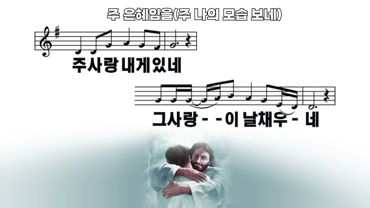 주 나의 모습 보네 
