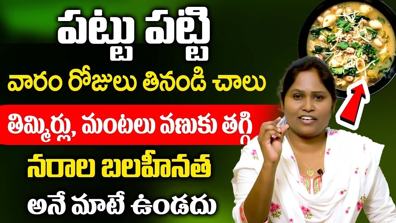 “నరాల బలహీనత తగ్గి ఎముకలు బలంగా కావాలా? ఈ ఫుడ్స్ మిస్ అవ్వకండి | Dr.Shaguftha | iDream Doctors